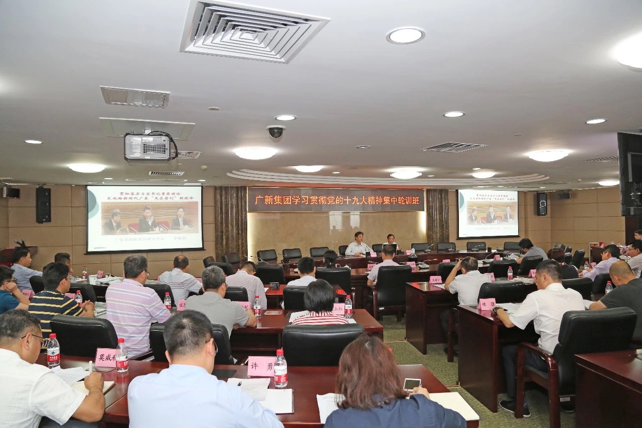 腾博会诚信为本,专业服务!控股集团举办中层干部学习贯彻党的十九大精神集中轮训班 腾博会诚信为本,专业服务!控股集团举办中层干部学习贯彻党的十九大精神集中轮训班