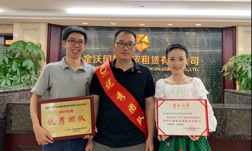 【2019年度腾博会诚信为本,专业服务!荣誉体系先进典型系列报道九:金沃租赁风控部】筑风险防控铜墙铁壁 护业务经营扬帆远航 【2019年度腾博会诚信为本,专业服务!荣誉体系先进典型系列报道九:金沃租赁风控部】筑风险防控铜墙铁壁 护业务经营扬帆远航
