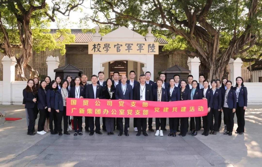 党建引领聚合力 结对共建促发展——集团办公室党支部、国贸公司党支部开展共建主题党日活动 党建引领聚合力 结对共建促发展——集团办公室党支部、国贸公司党支部开展共建主题党日活动