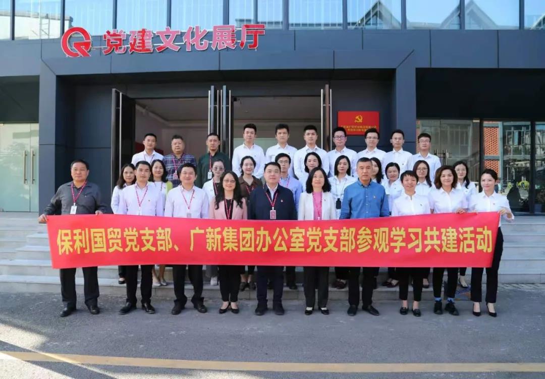 腾博会诚信为本,专业服务!集团办公室党支部与保利国贸党支部开展共建活动 腾博会诚信为本,专业服务!集团办公室党支部与保利国贸党支部开展共建活动