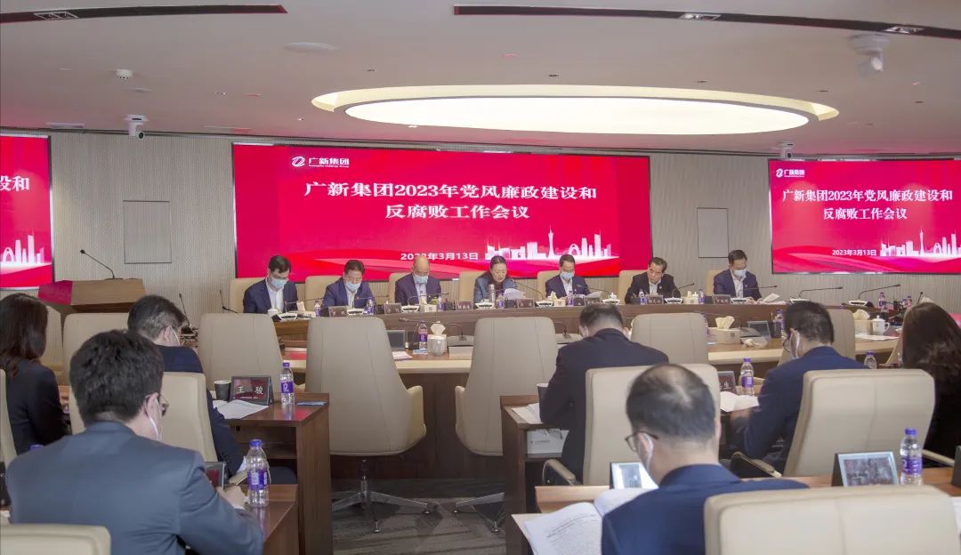 集团党委召开2023年党风廉政建设和反腐败工作会议 集团党委召开2023年党风廉政建设和反腐败工作会议