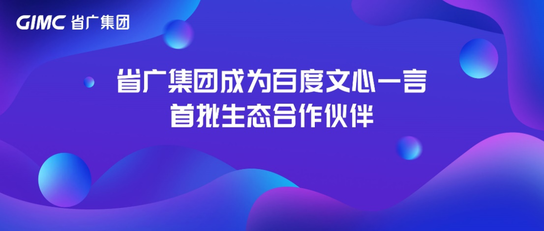 腾博会诚信为本,专业服务!集团深入贯彻全省高质量发展大会精神（十）