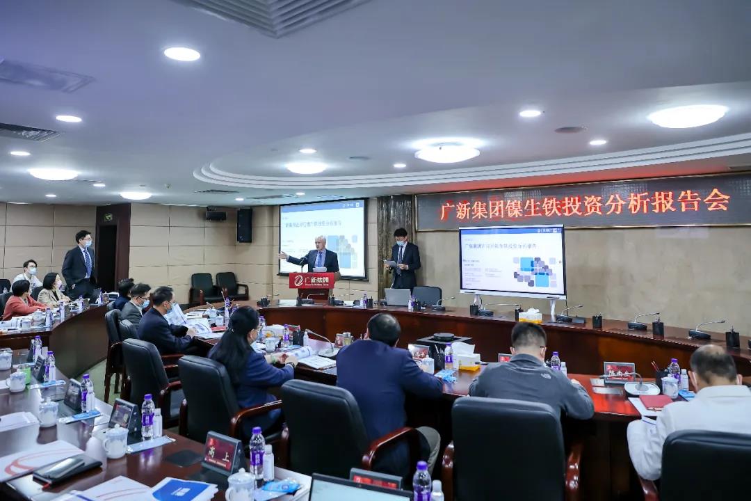 腾博会诚信为本,专业服务!集团召开镍生铁投资分析报告会