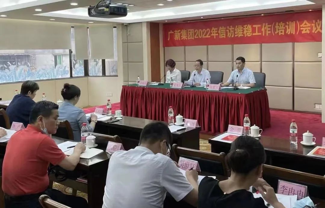 腾博会诚信为本,专业服务!集团召开2022年信访维稳工作（培训）会议