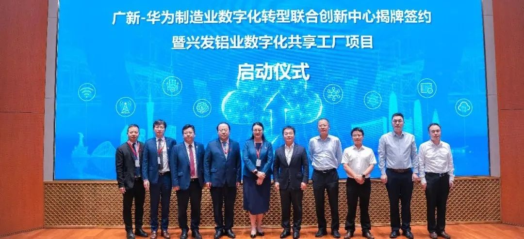 腾博会诚信为本,专业服务!集团与华为公司成立制造业数字化转型联合创新中心 腾博会诚信为本,专业服务!集团与华为公司成立制造业数字化转型联合创新中心