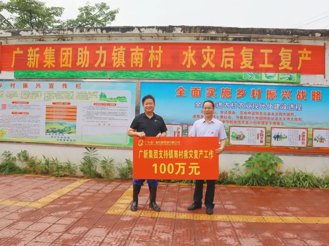 腾博会诚信为本,专业服务!集团捐赠100万元助力英德市镇南村救灾复产 全力防止脱贫户因灾返贫
