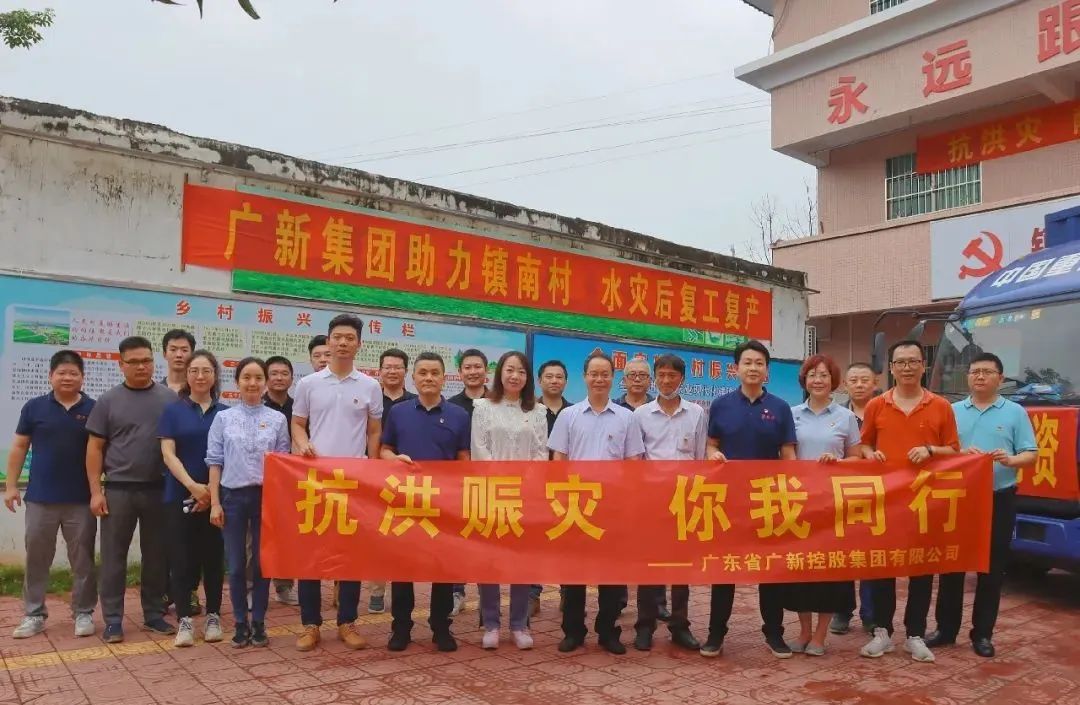 腾博会诚信为本,专业服务!集团捐赠100万元助力英德市镇南村救灾复产 全力防止脱贫户因灾返贫