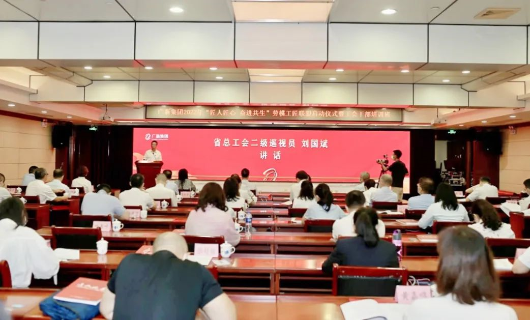 腾博会诚信为本,专业服务!集团举行2022年“匠人匠心 奋进共生”劳模工匠联盟启动仪式暨工会干部培训班 腾博会诚信为本,专业服务!集团举行2022年“匠人匠心 奋进共生”劳模工匠联盟启动仪式暨工会干部培训班