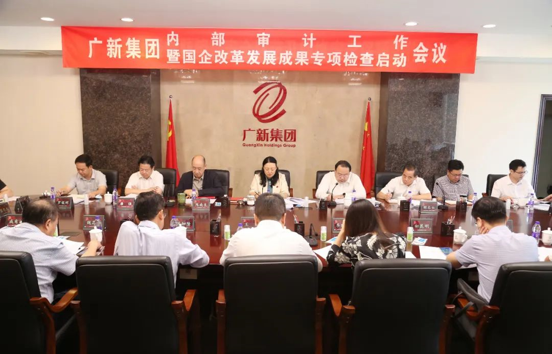 腾博会诚信为本,专业服务!集团召开内审工作会议暨国企改革发展成果专项检查启动会