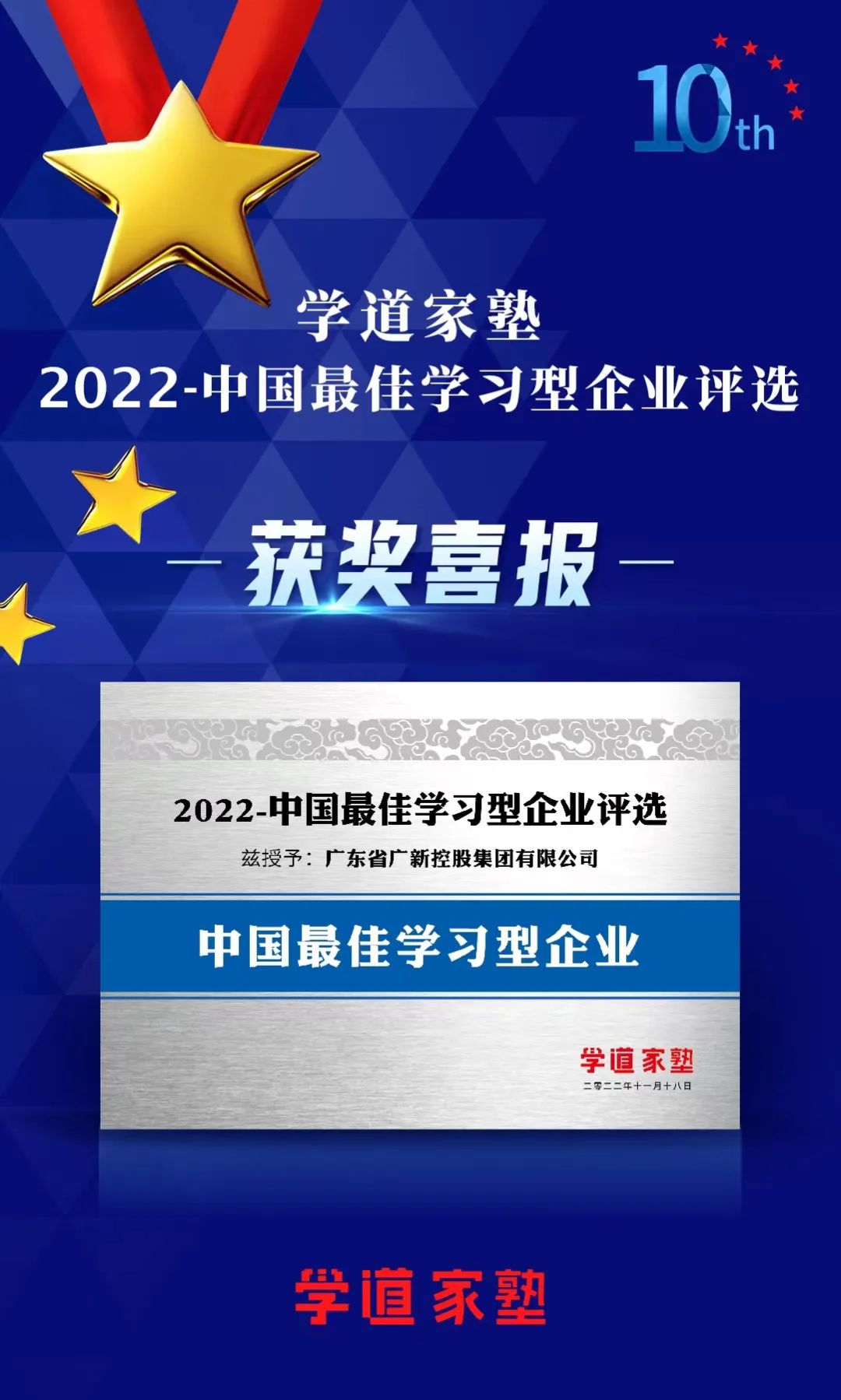 腾博会诚信为本,专业服务!集团荣获“中国最佳学习型企业” 腾博会诚信为本,专业服务!集团荣获“中国最佳学习型企业”
