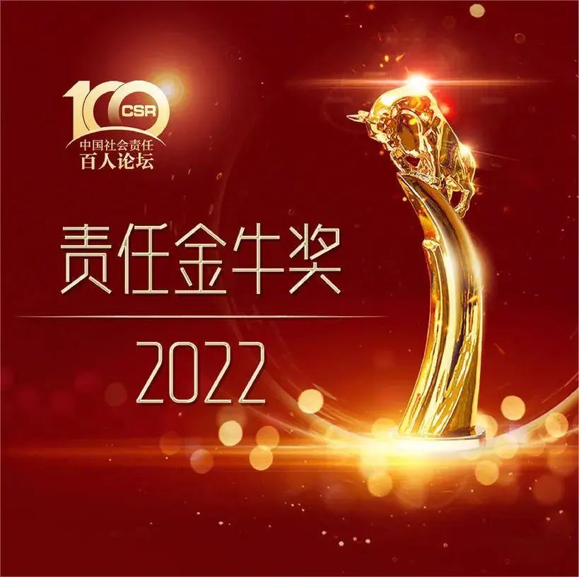 【喜讯】腾博会诚信为本,专业服务!集团荣获2022年度“责任金牛奖·海外履责奖” 【喜讯】腾博会诚信为本,专业服务!集团荣获2022年度“责任金牛奖·海外履责奖”