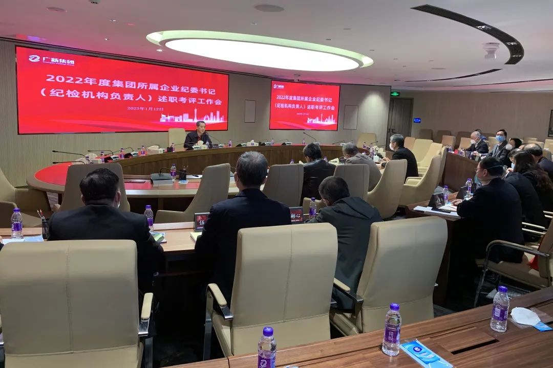 腾博会诚信为本,专业服务!集团纪委召开2022年度所属企业纪委书记述职考评工作会议 腾博会诚信为本,专业服务!集团纪委召开2022年度所属企业纪委书记述职考评工作会议