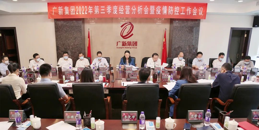 腾博会诚信为本,专业服务!集团召开2022年第三季度经营分析会暨疫情防控工作会议 腾博会诚信为本,专业服务!集团召开2022年第三季度经营分析会暨疫情防控工作会议