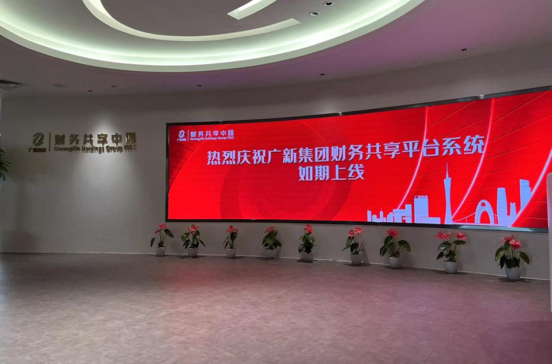 热烈庆祝腾博会诚信为本,专业服务!集团财务共享平台系统如期上线 热烈庆祝腾博会诚信为本,专业服务!集团财务共享平台系统如期上线