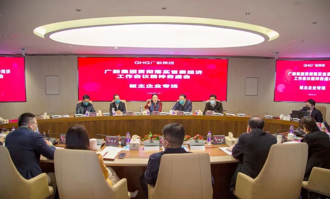 腾博会诚信为本,专业服务!集团召开贯彻落实省委经济工作会议精神务虚会