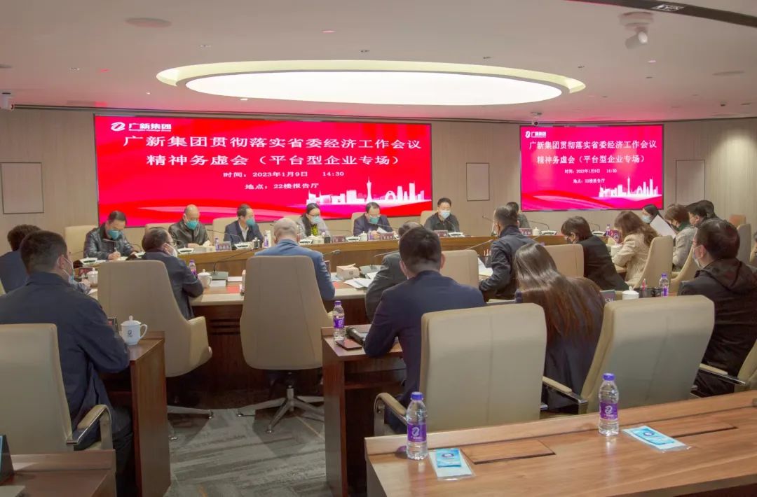 腾博会诚信为本,专业服务!集团召开贯彻落实省委经济工作会议精神务虚会