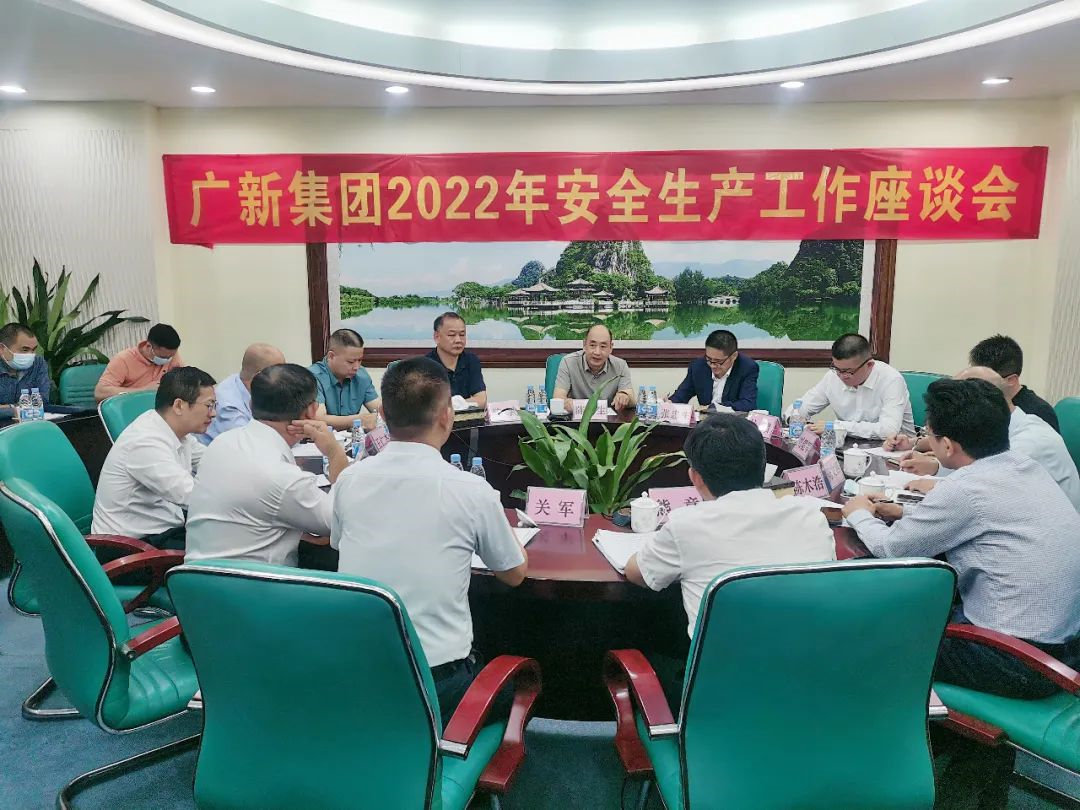 腾博会诚信为本,专业服务!集团召开安全生产工作座谈会