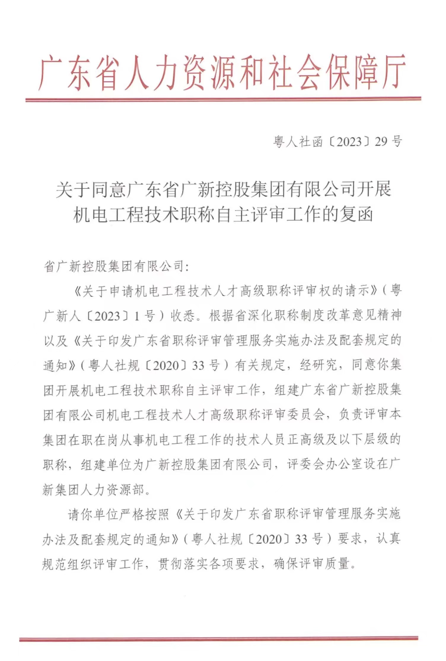 【喜讯】腾博会诚信为本,专业服务!集团获得机电工程正高级及以下职称自主评审资格