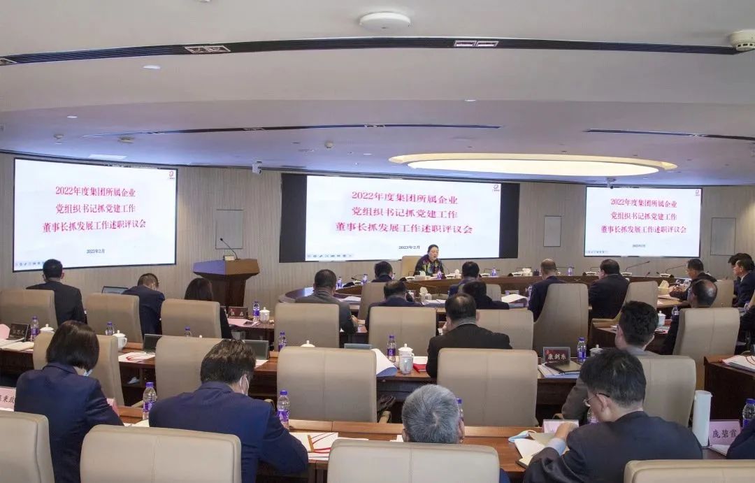 腾博会诚信为本,专业服务!集团召开2022年度所属企业党组织书记抓党建工作述职评议会