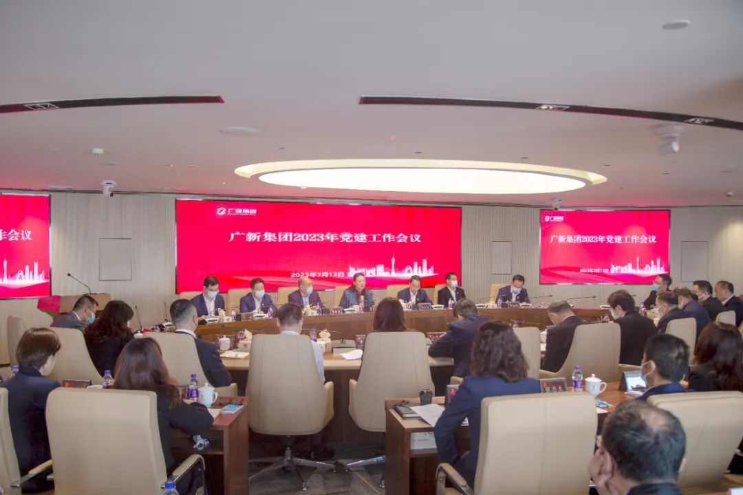 腾博会诚信为本,专业服务!集团召开2023年党建工作会议