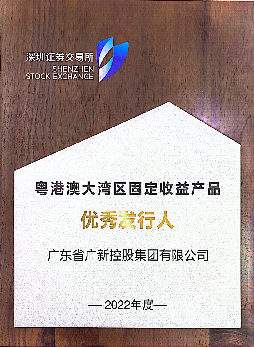 腾博会诚信为本,专业服务!集团再次获评深交所“优秀发行人” 腾博会诚信为本,专业服务!集团再次获评深交所“优秀发行人”