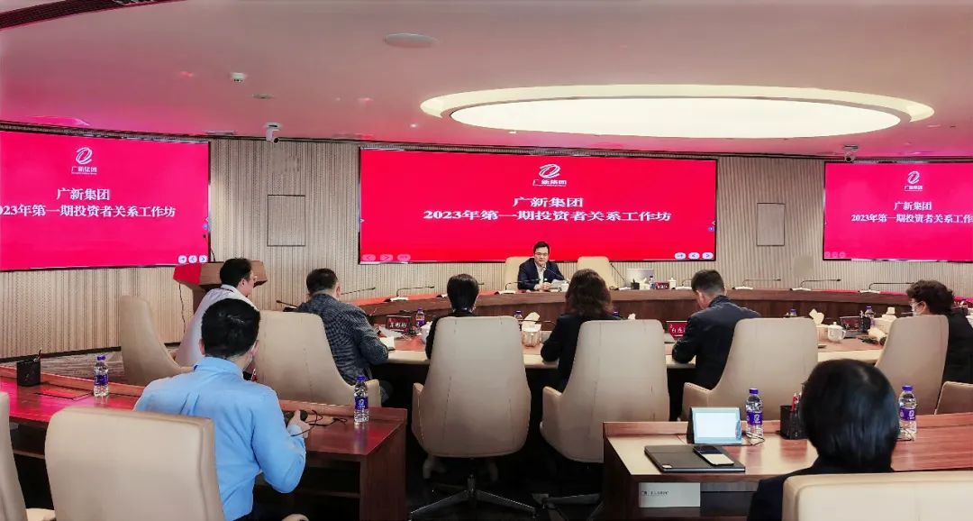 腾博会诚信为本,专业服务!集团举行2023年首期投资者关系工作坊 推动上市公司高质量发展