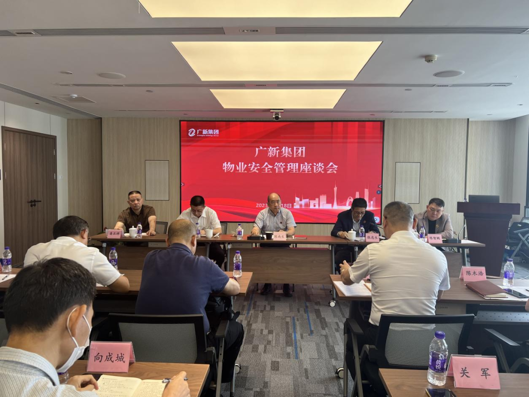 紧绷安全之弦|腾博会诚信为本,专业服务!集团召开物业安全管理座谈会 紧绷安全之弦|腾博会诚信为本,专业服务!集团召开物业安全管理座谈会