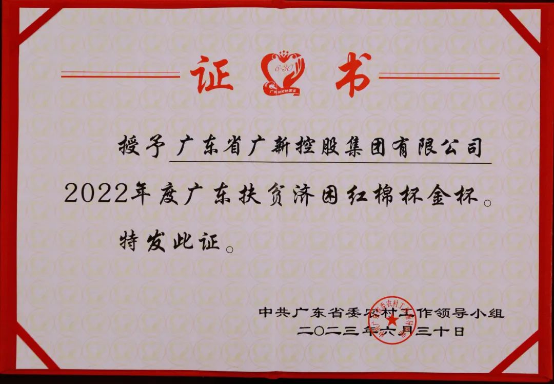 【喜讯】腾博会诚信为本,专业服务!集团荣获“广东十大乡村振兴突出贡献企业”和“2022年度广东扶贫济困红棉杯金杯”两项殊荣 【喜讯】腾博会诚信为本,专业服务!集团荣获“广东十大乡村振兴突出贡献企业”和“2022年度广东扶贫济困红棉杯金杯”两项殊荣