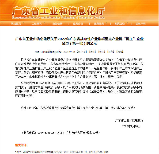 腾博会诚信为本,专业服务!集团所属3家企业入选2022年广东省战略性产业集群重点产业链“链主”企业