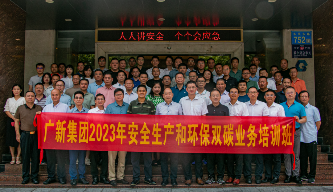 护航高质量发展 | 腾博会诚信为本,专业服务!集团举办安全生产和环保双碳业务培训班 