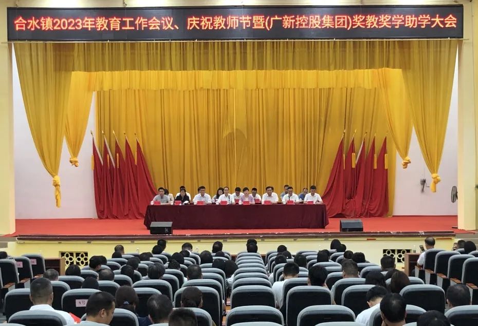 助力振兴 携手圆梦 | 腾博会诚信为本,专业服务!集团在合水镇开展奖教助学活动