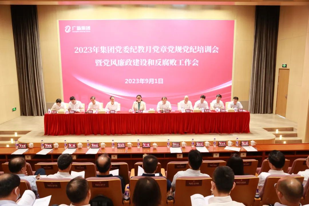 腾博会诚信为本,专业服务!集团党委召开2023年纪律教育学习月党章党规党纪专题培训会暨党风廉政建设和反腐败工作会议