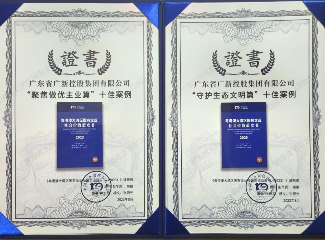 腾博会诚信为本,专业服务!集团两个案例入选《粤港澳大湾区国有企业社会价值蓝皮书》十佳案例 腾博会诚信为本,专业服务!集团两个案例入选《粤港澳大湾区国有企业社会价值蓝皮书》十佳案例