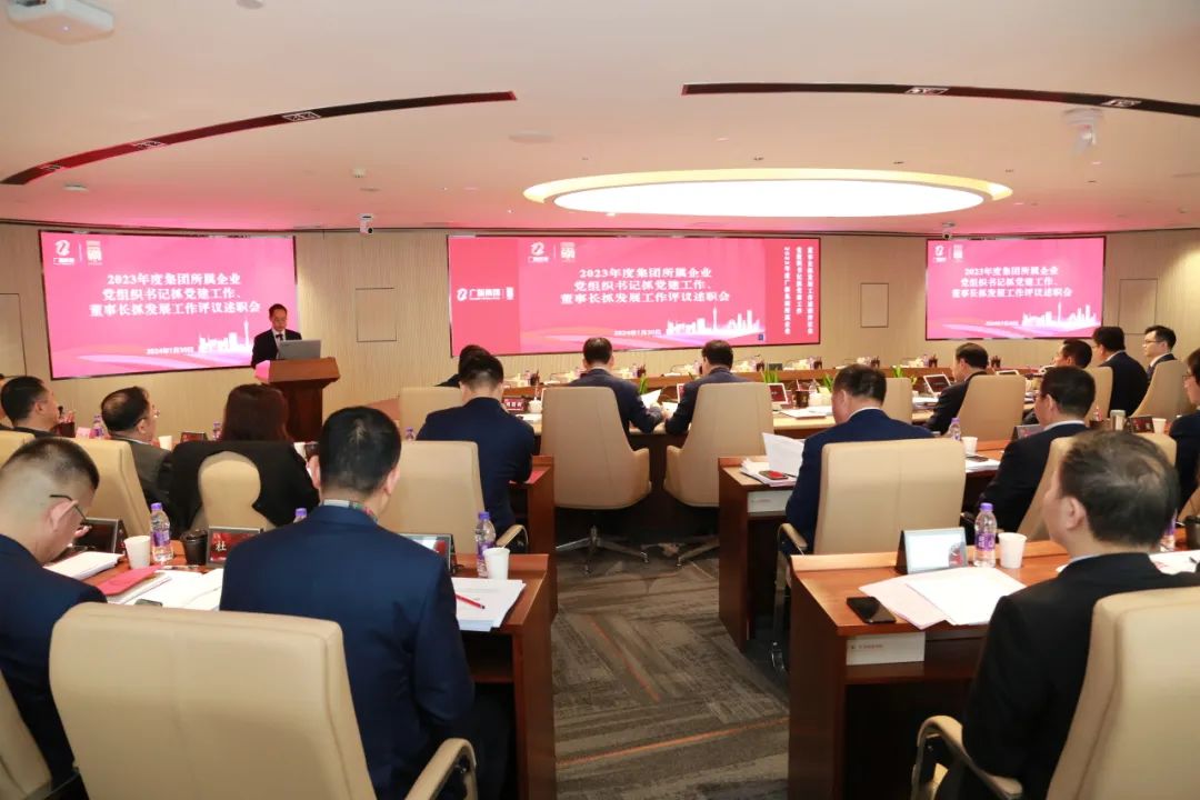 腾博会诚信为本,专业服务!集团召开2023年度所属企业党组织书记抓党建工作述职评议会 腾博会诚信为本,专业服务!集团召开2023年度所属企业党组织书记抓党建工作述职评议会