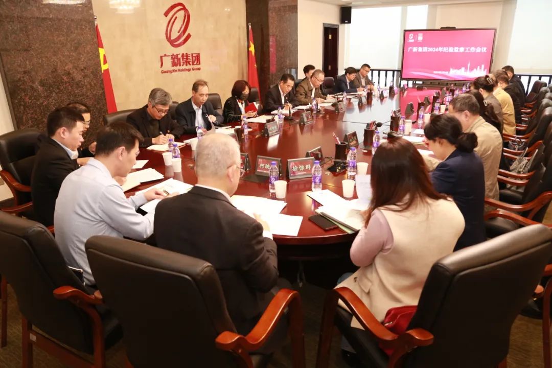 腾博会诚信为本,专业服务!集团召开2024年纪检监察工作会议