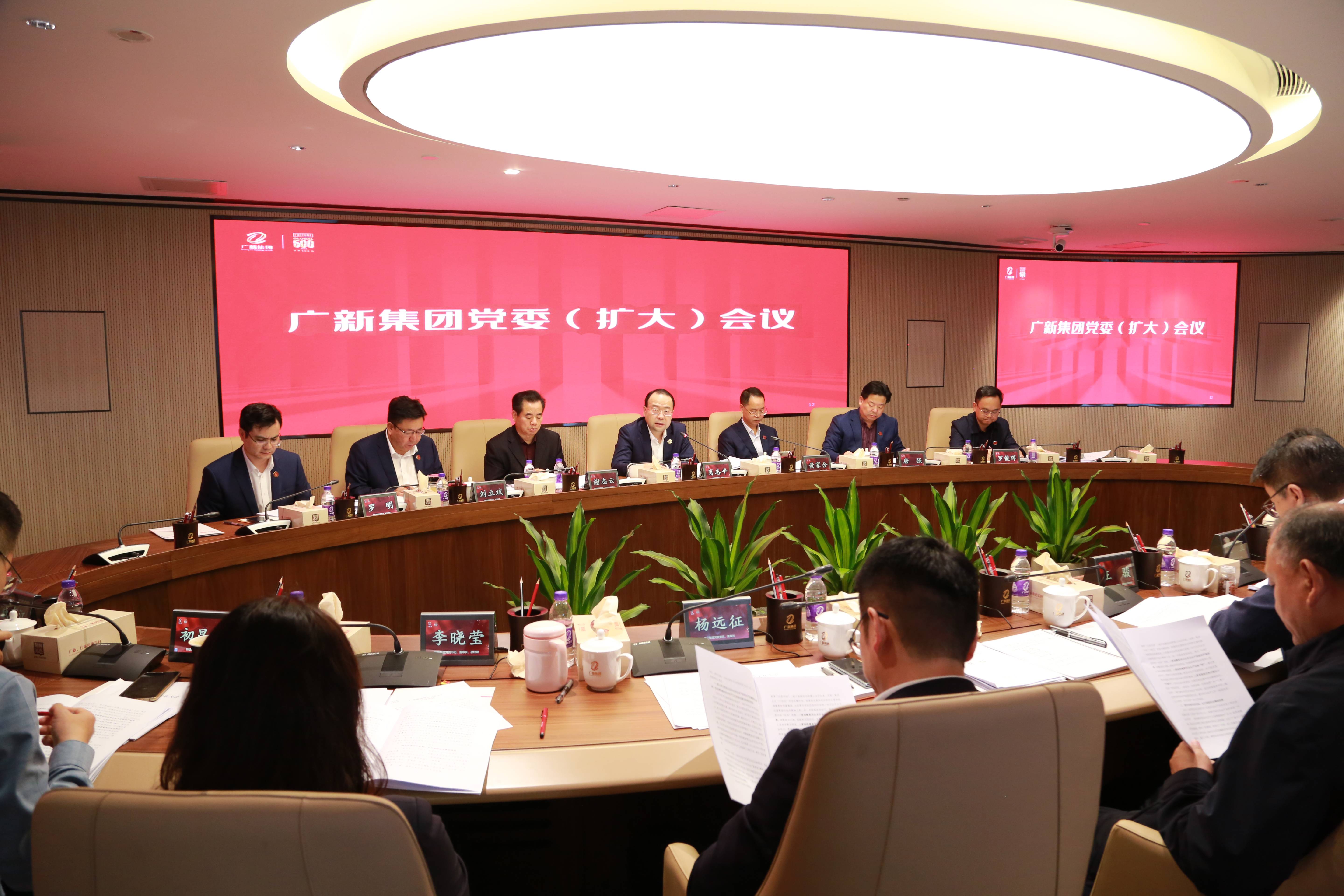 腾博会诚信为本,专业服务!集团召开党委（扩大）会议，专题传达学习全省高质量发展大会精神