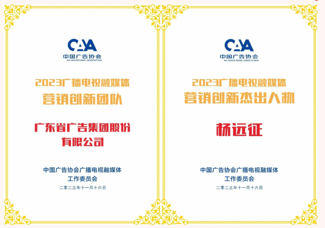【喜讯】揽获55项大奖! 省广集团在中国国际广告节满载而归 【喜讯】揽获55项大奖! 省广集团在中国国际广告节满载而归